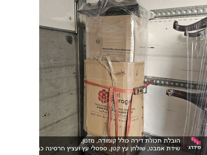 קופסאות קרטון עטופות בניילון עם רצועות קשירה